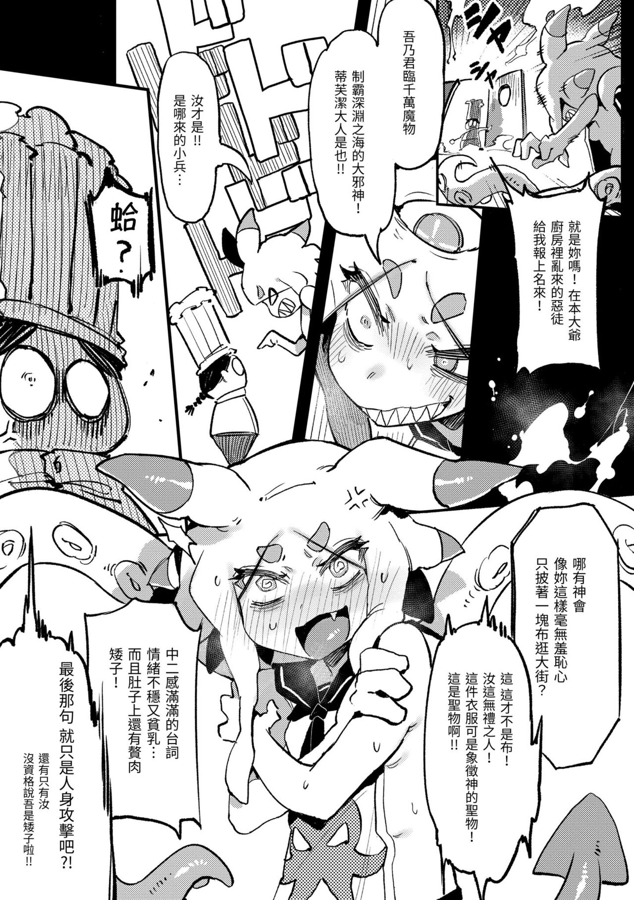 Ino Megami-tachi page 126