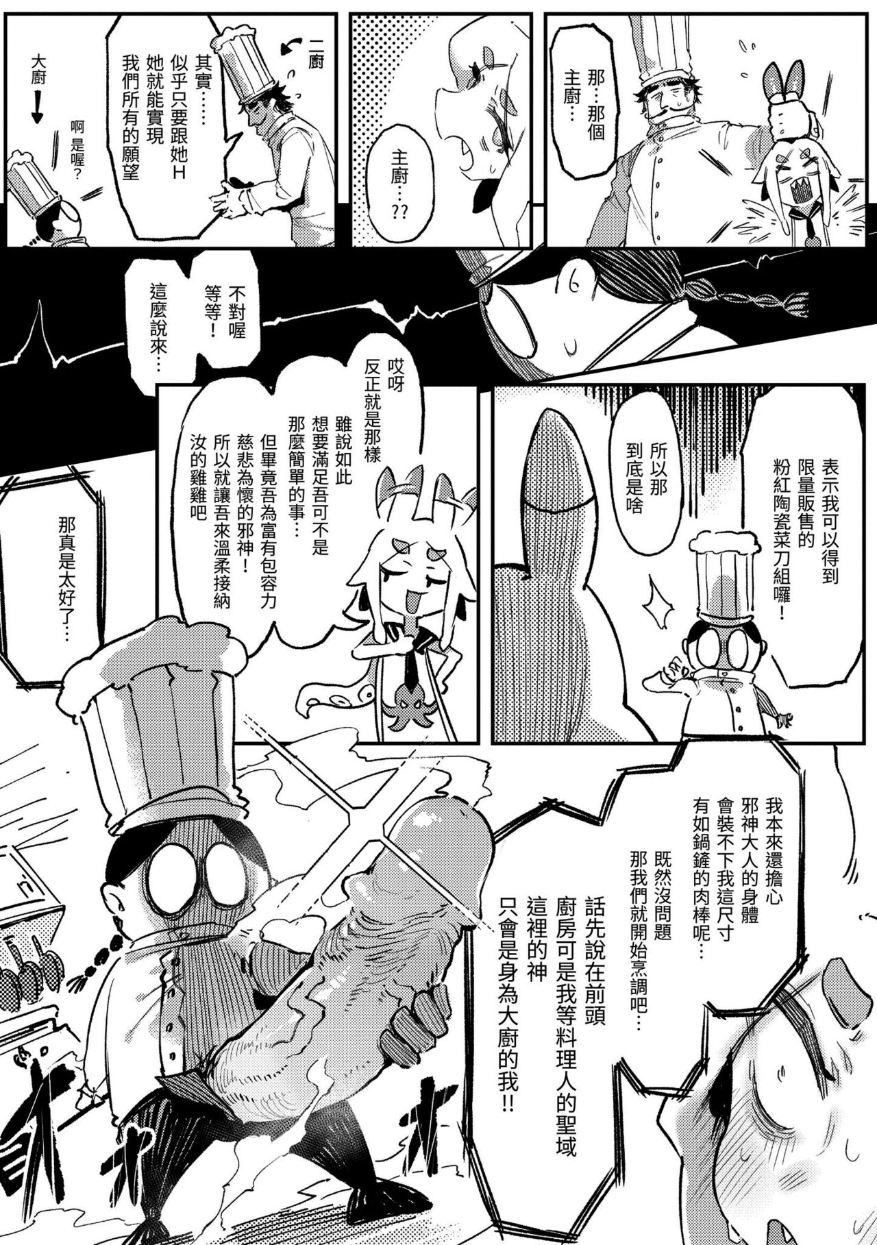 Ino Megami-tachi page 127