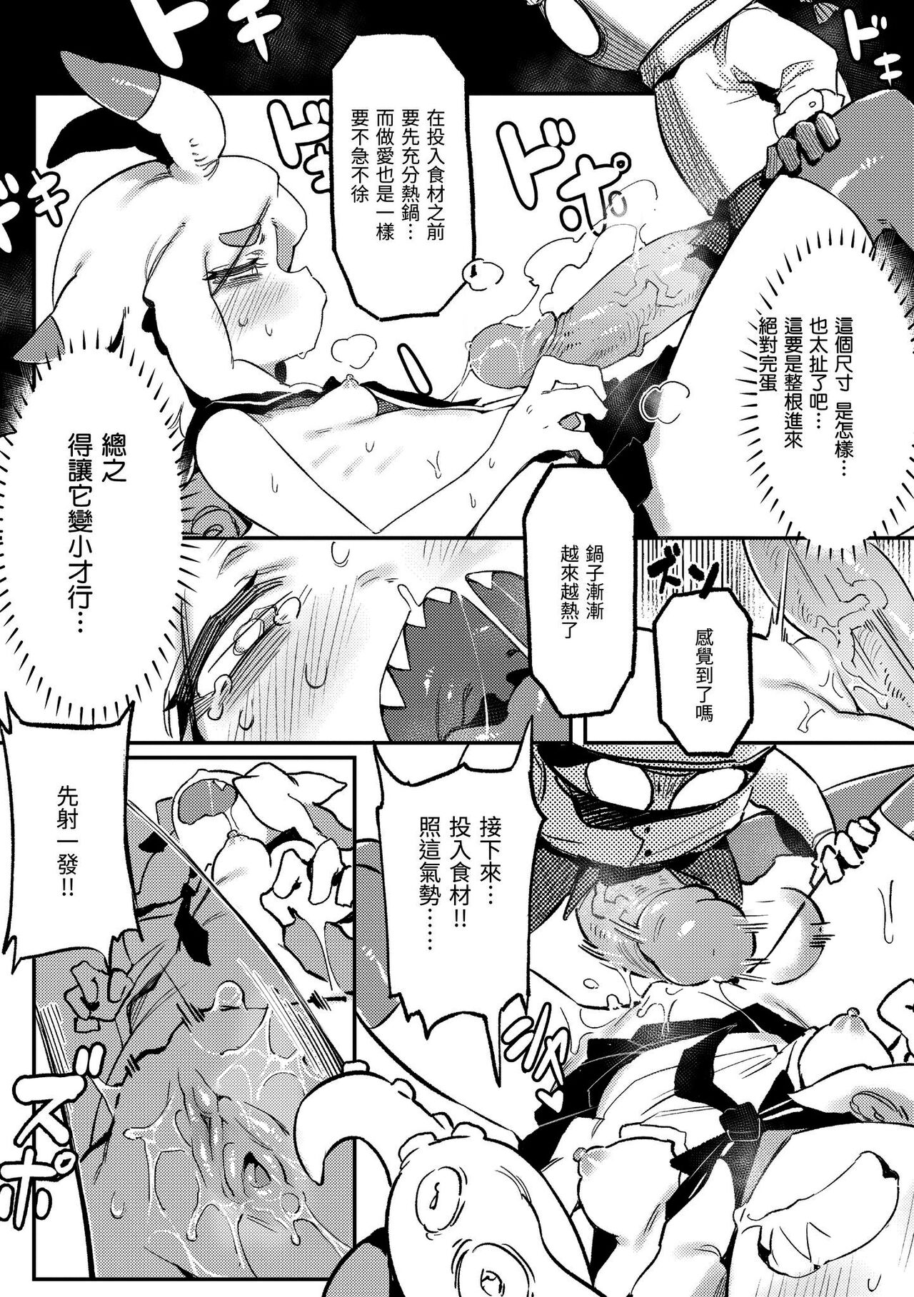 Ino Megami-tachi page 128