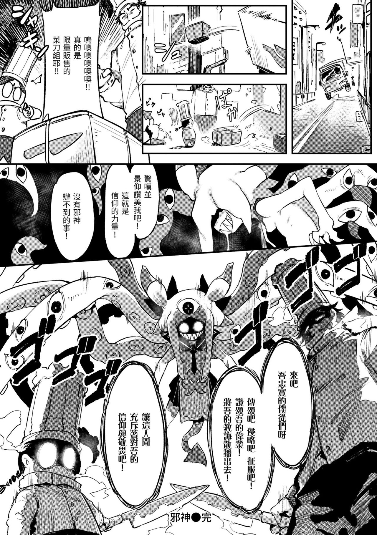 Ino Megami-tachi page 137