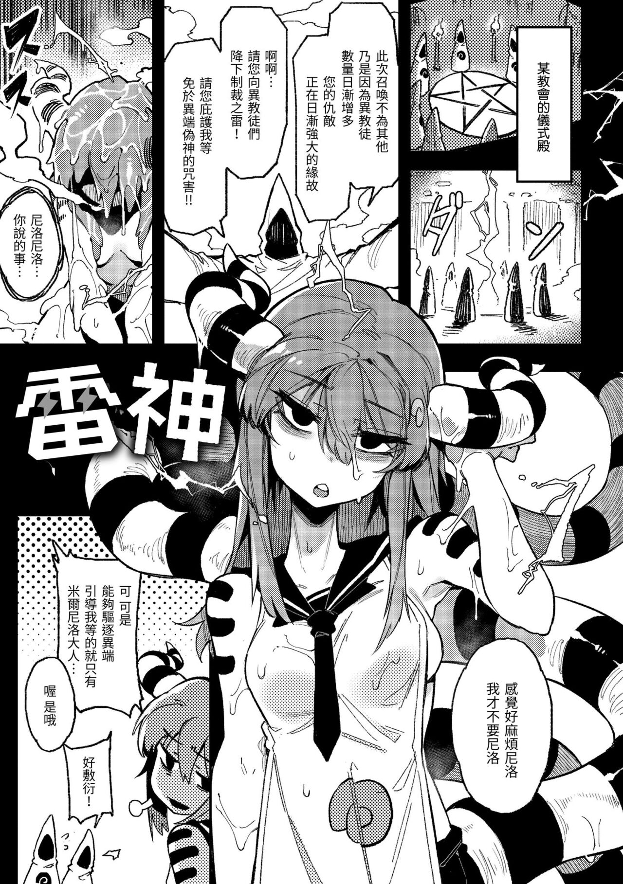 Ino Megami-tachi page 138