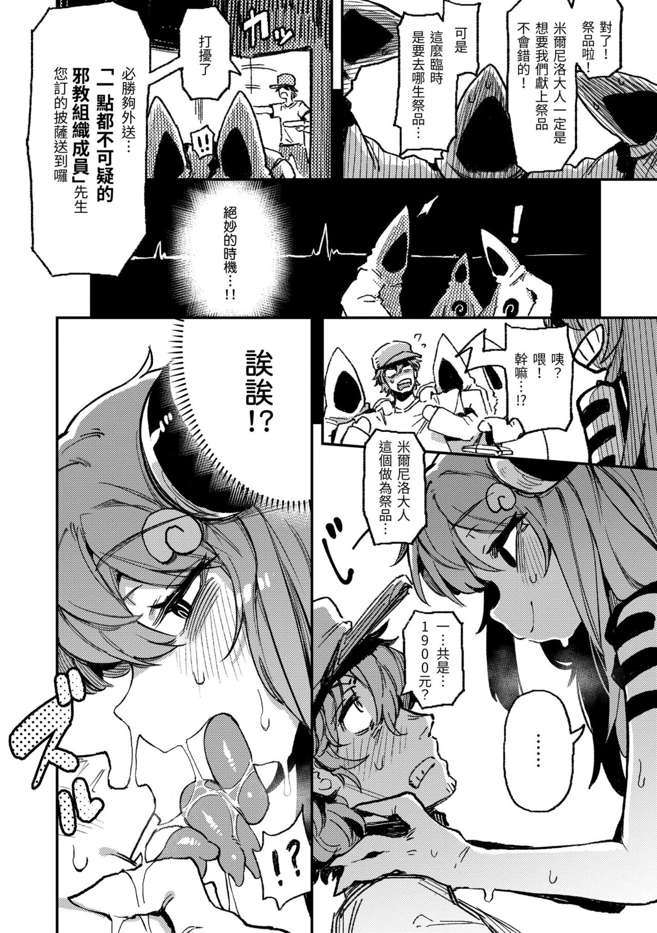 Ino Megami-tachi page 139