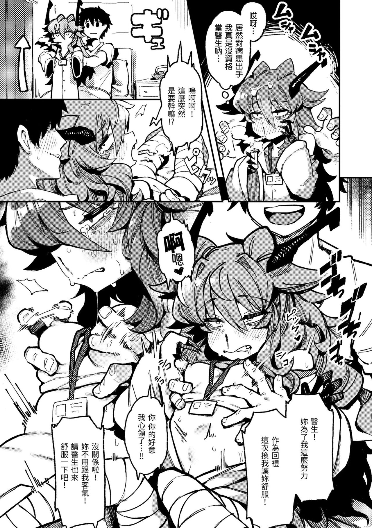 Ino Megami-tachi page 14