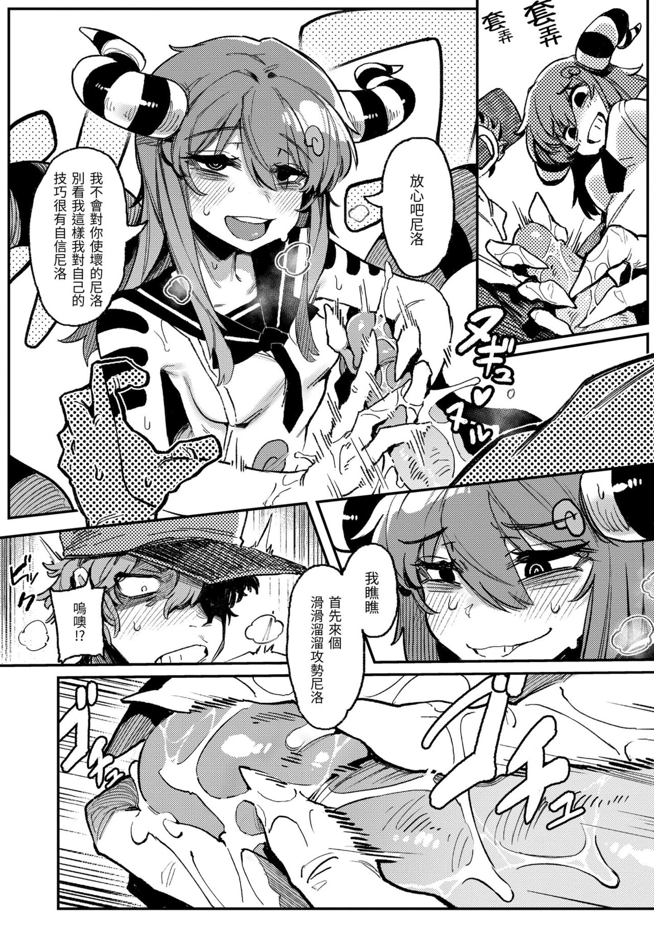 Ino Megami-tachi page 141