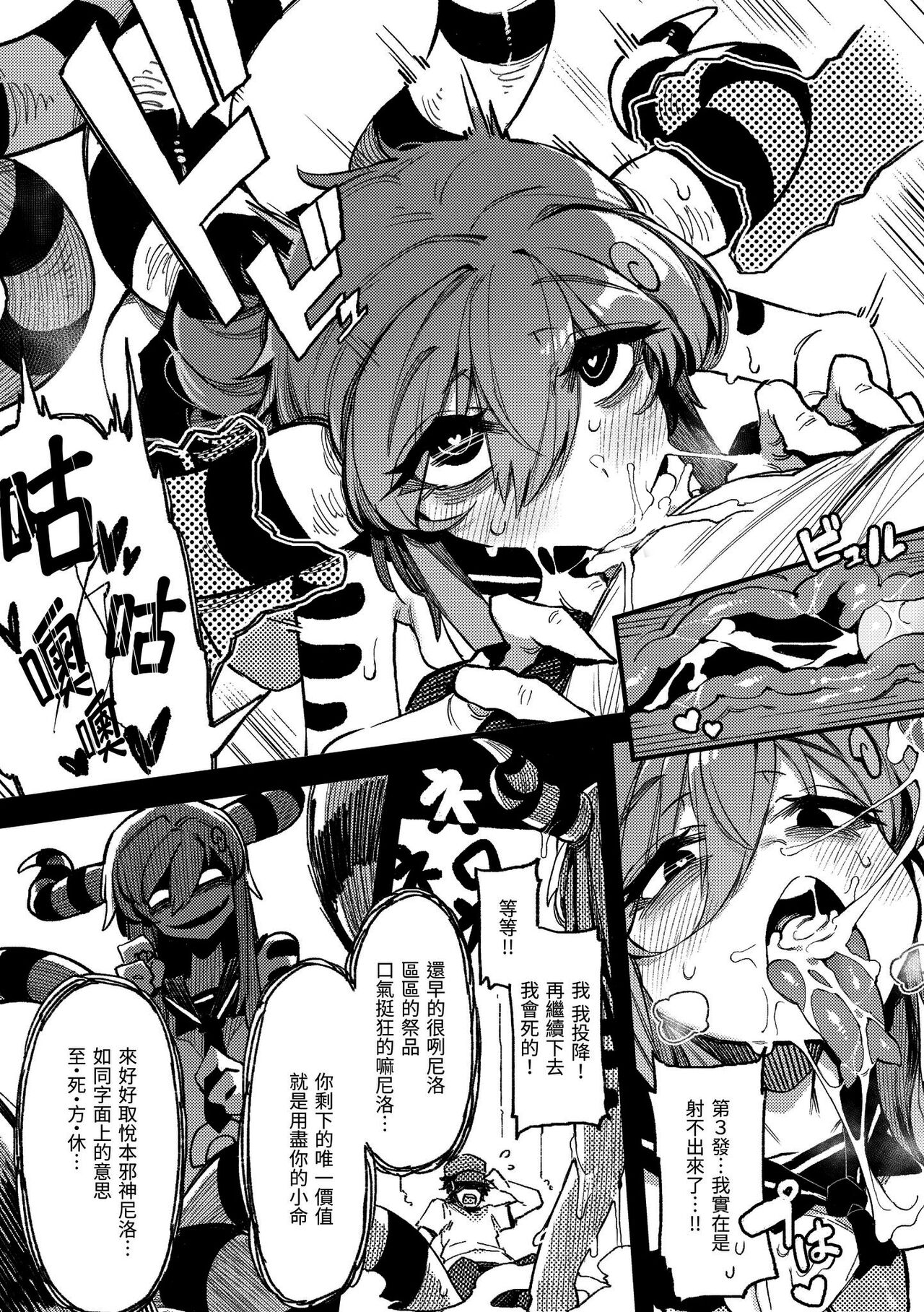 Ino Megami-tachi page 149