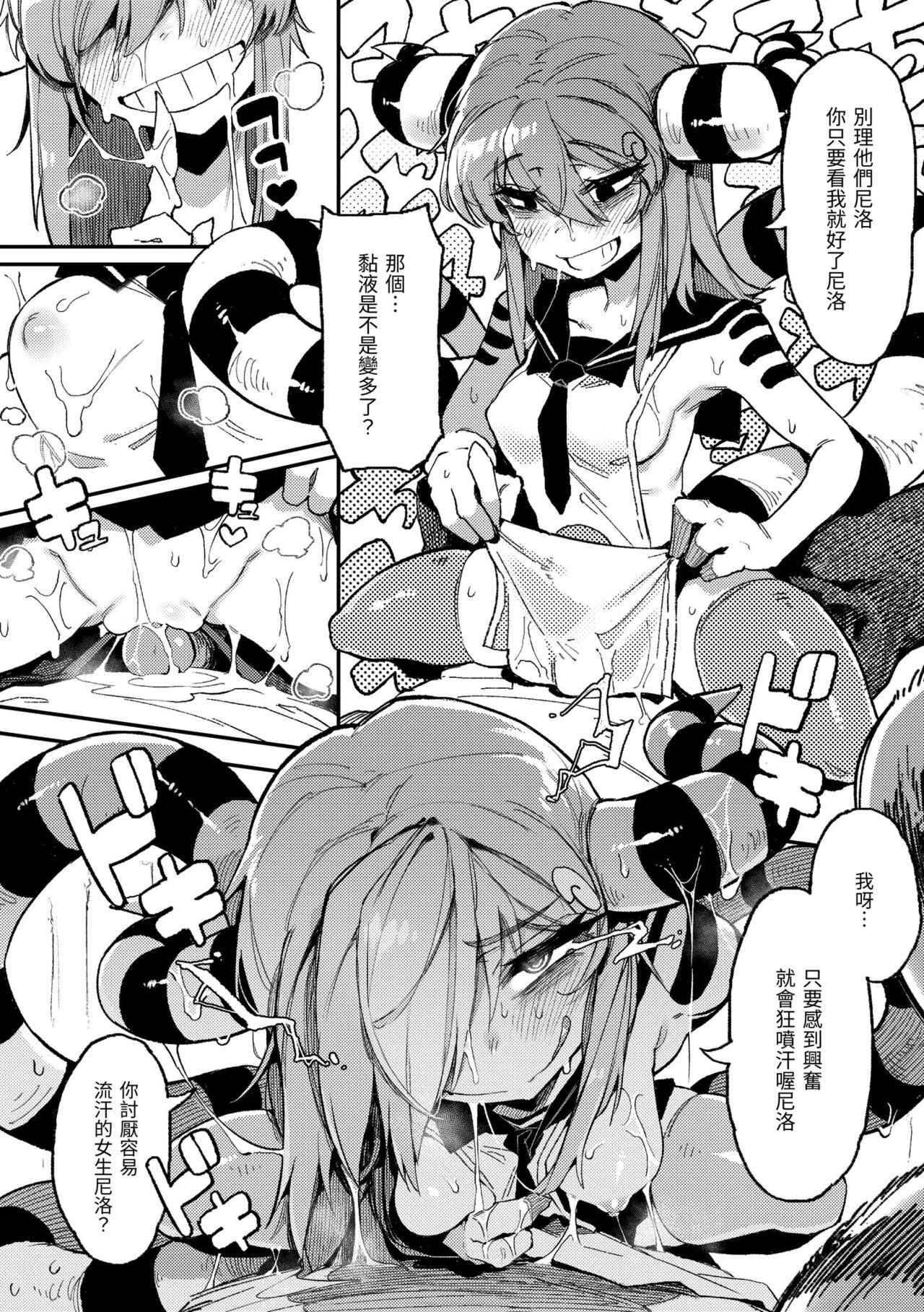Ino Megami-tachi page 151