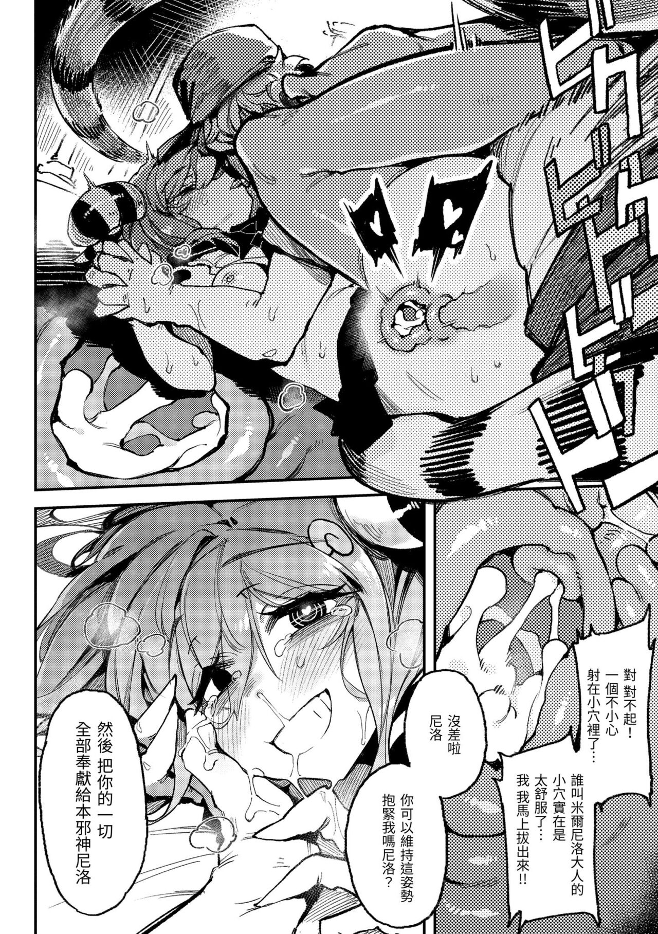 Ino Megami-tachi page 159