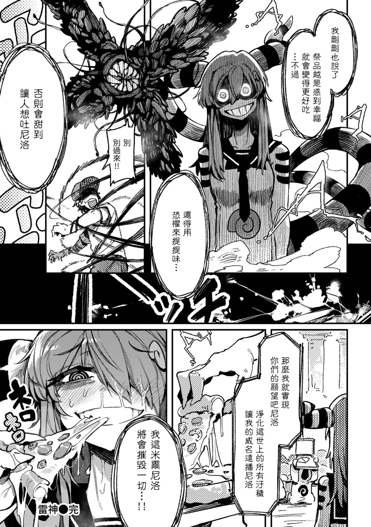 Ino Megami-tachi page 161