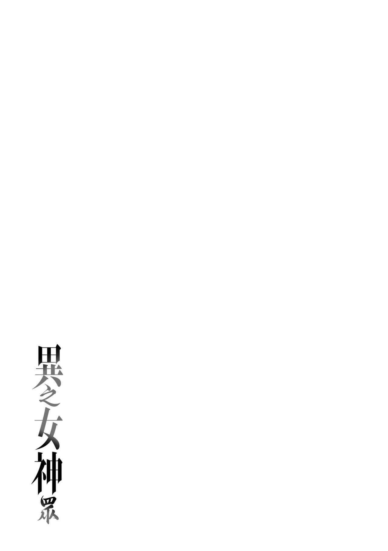 Ino Megami-tachi page 164