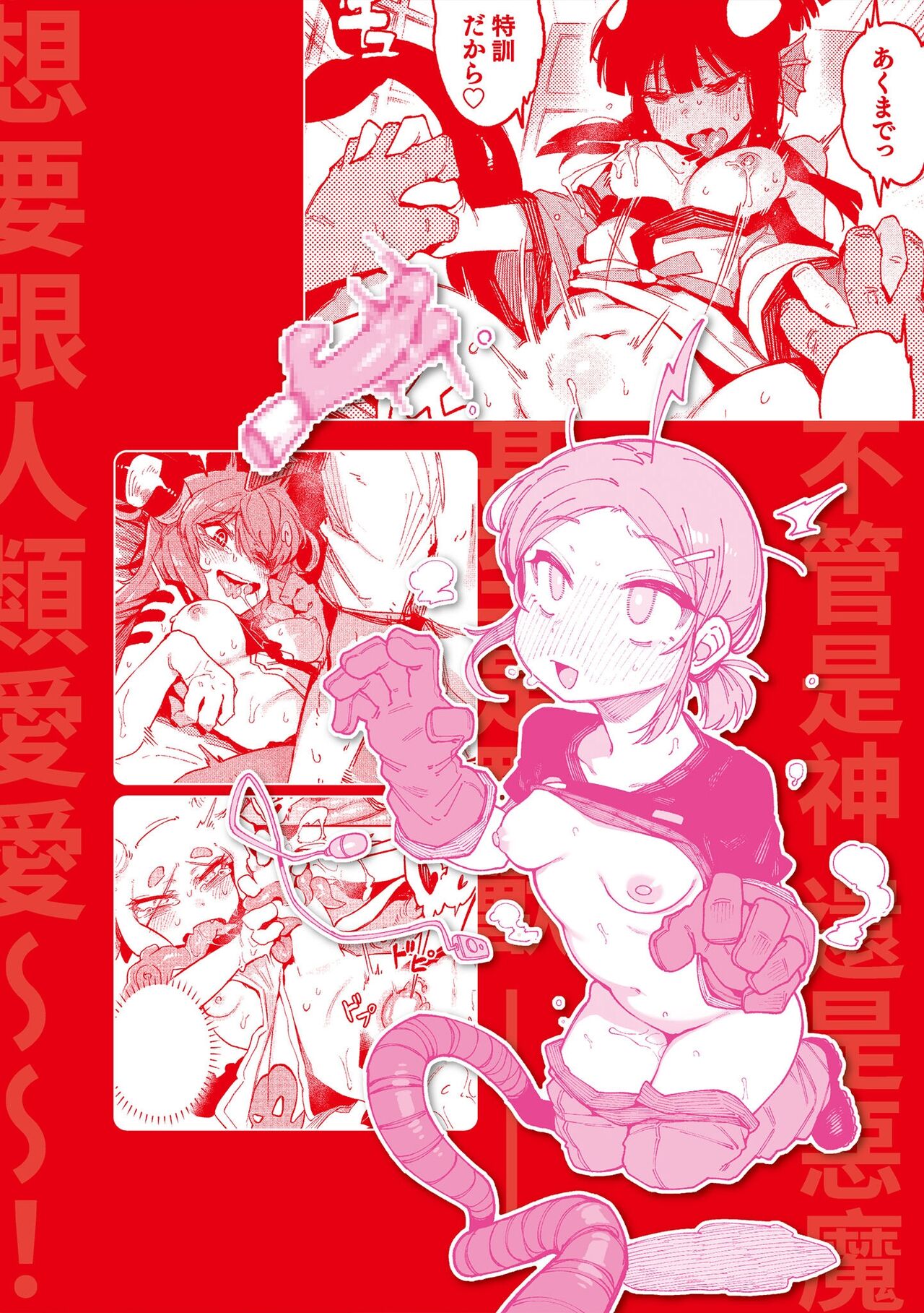 Ino Megami-tachi page 167