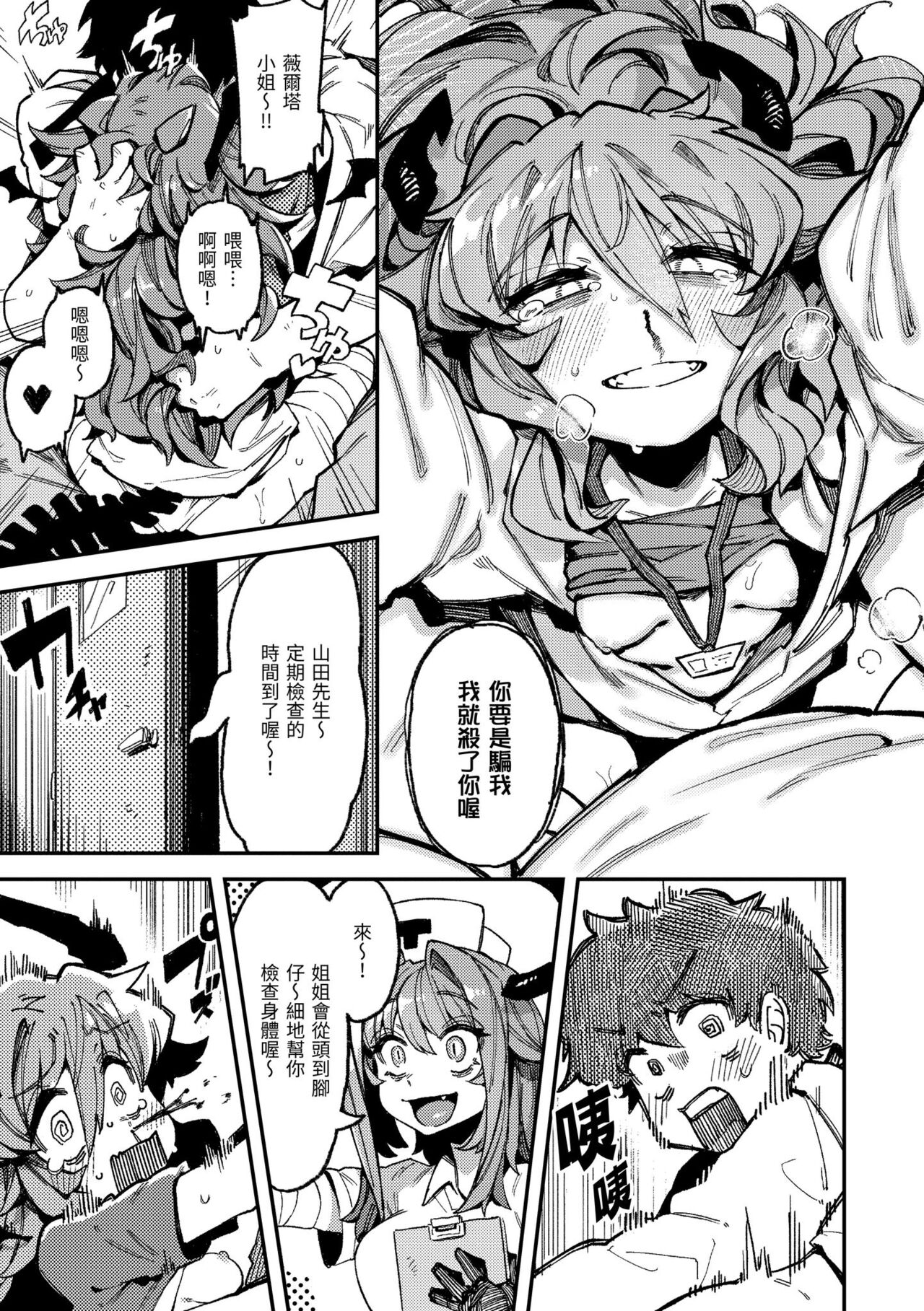 Ino Megami-tachi page 22