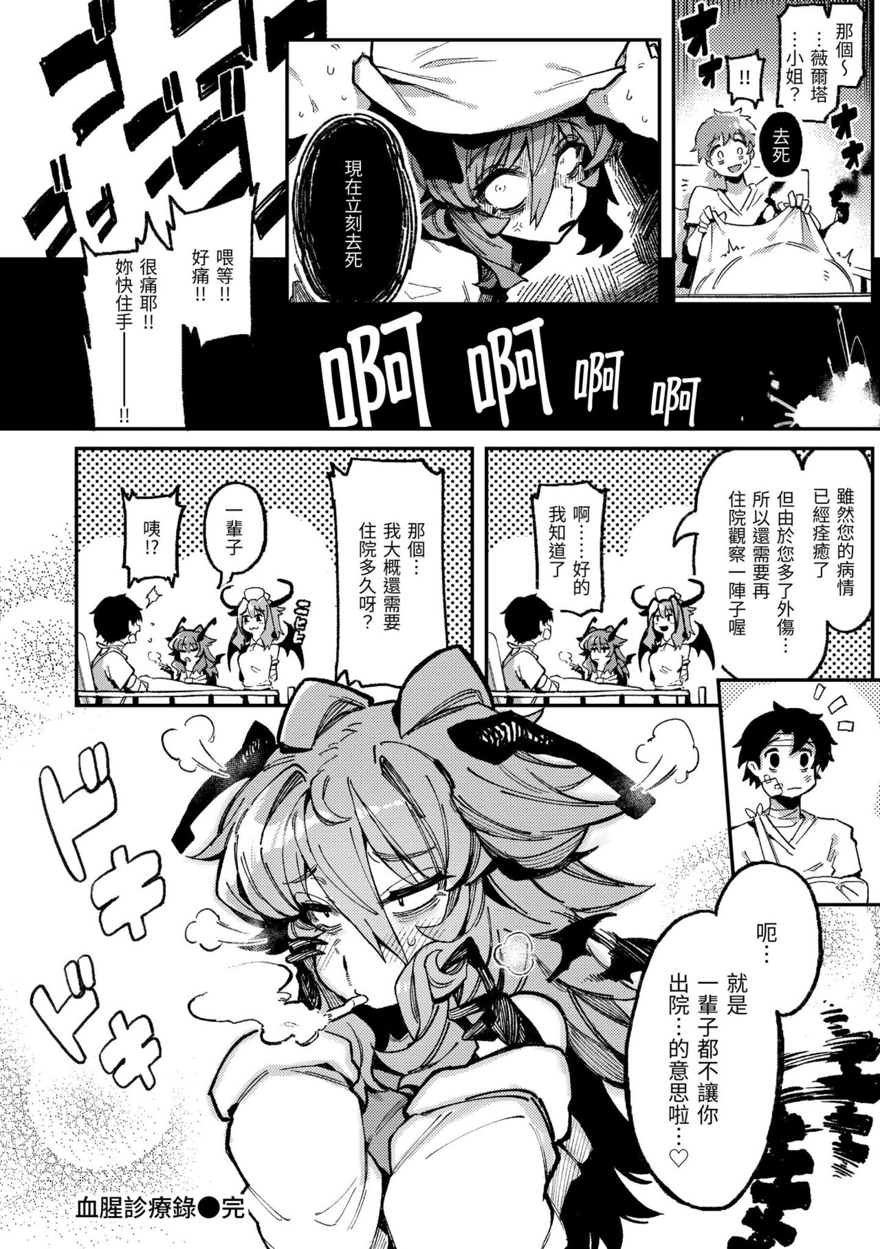 Ino Megami-tachi page 25