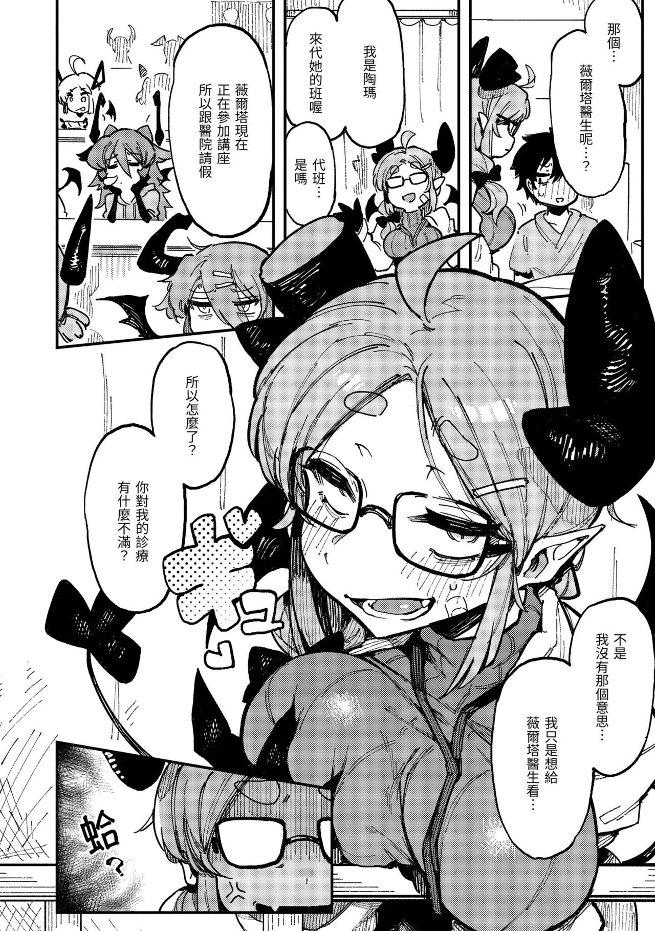 Ino Megami-tachi page 29