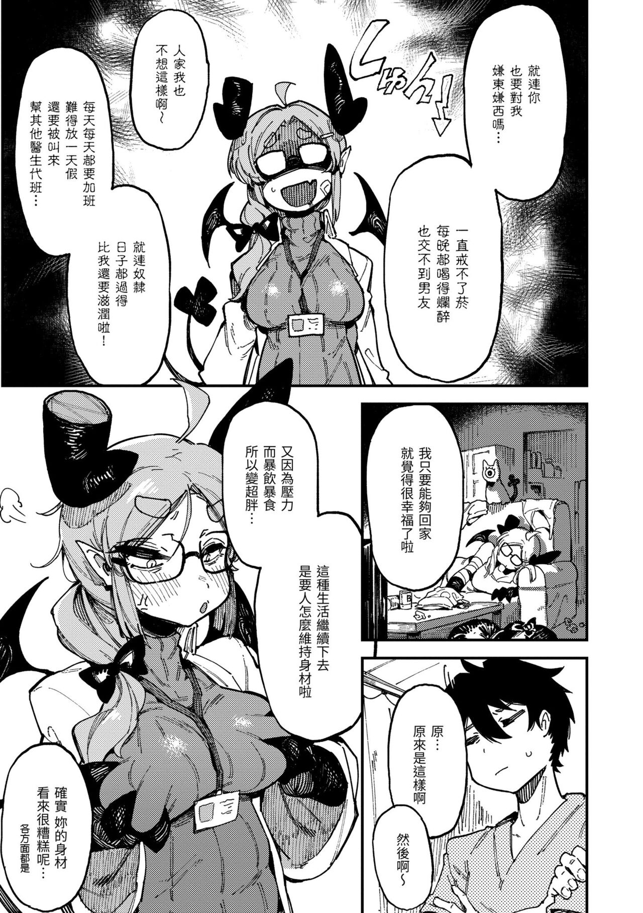 Ino Megami-tachi page 30