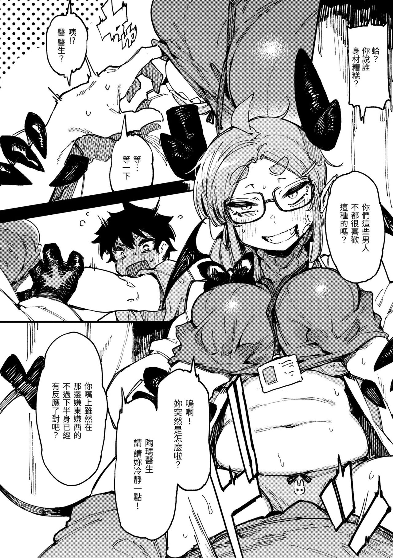 Ino Megami-tachi page 31