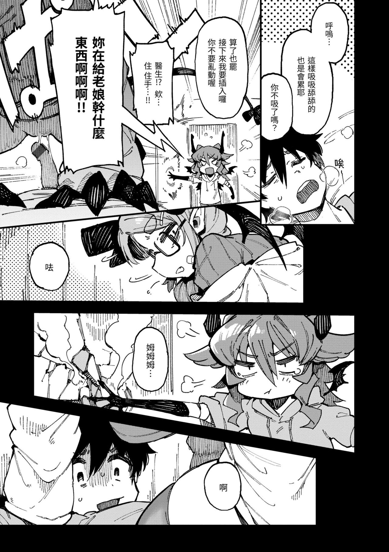 Ino Megami-tachi page 36