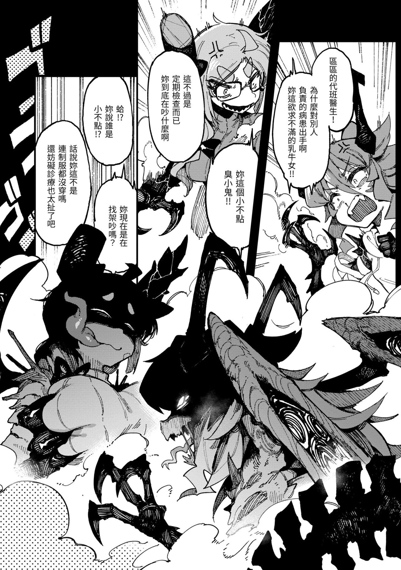 Ino Megami-tachi page 37