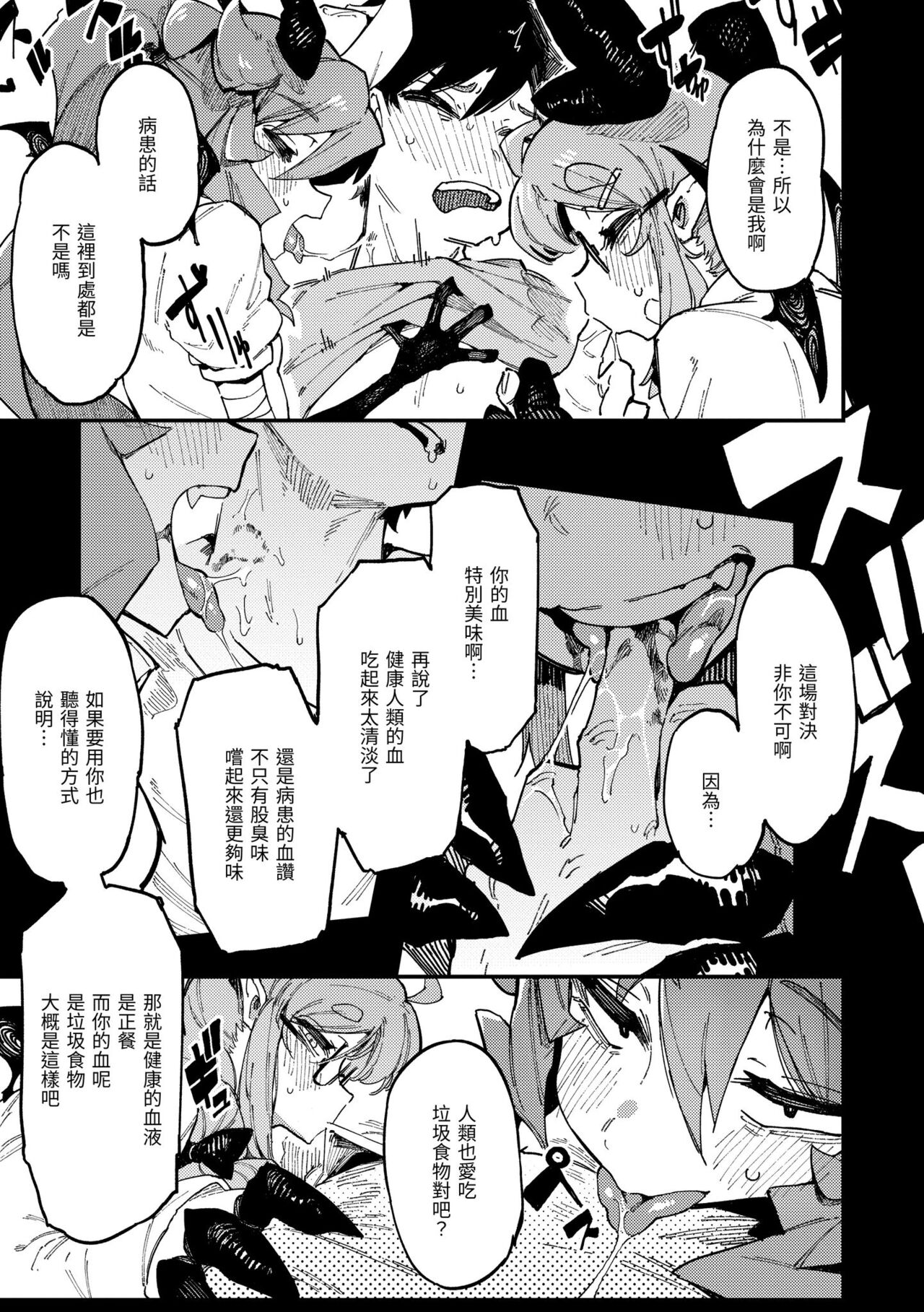 Ino Megami-tachi page 40