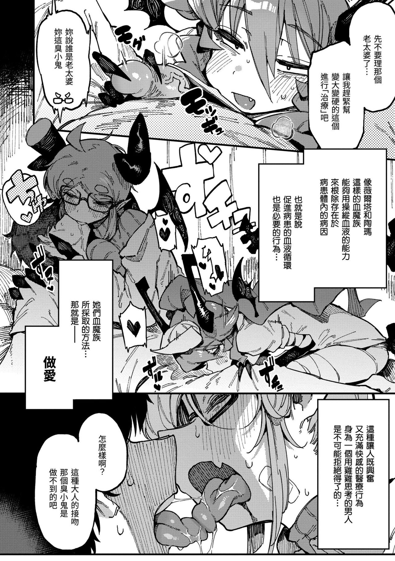 Ino Megami-tachi page 41