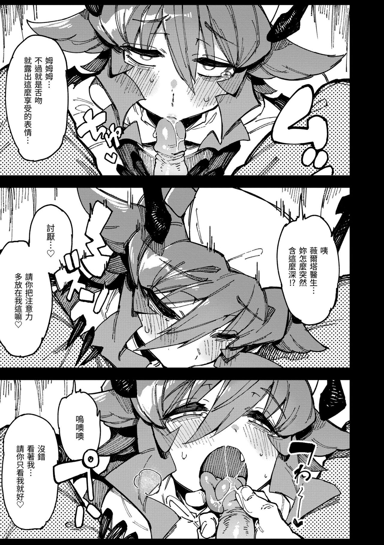 Ino Megami-tachi page 42