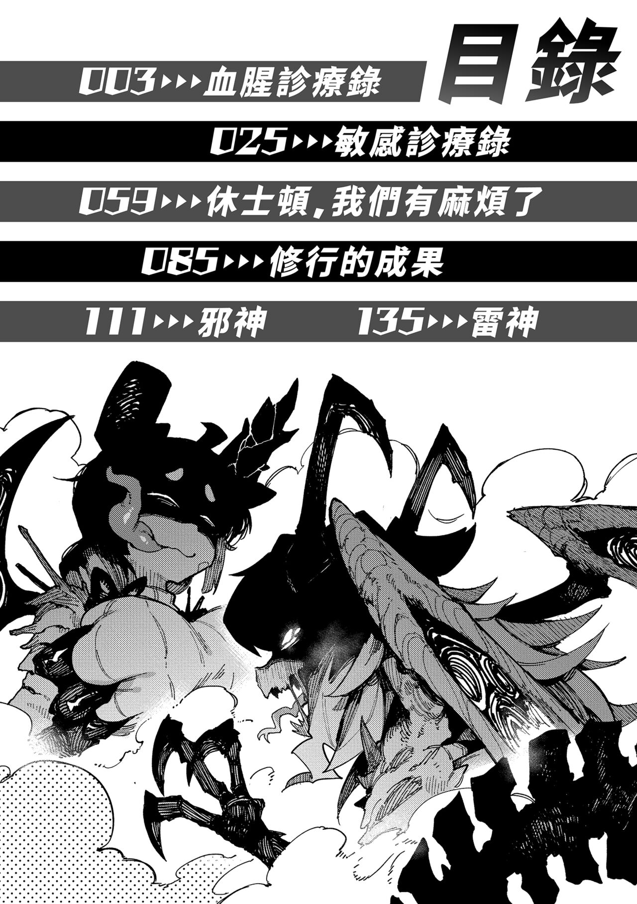 Ino Megami-tachi page 5