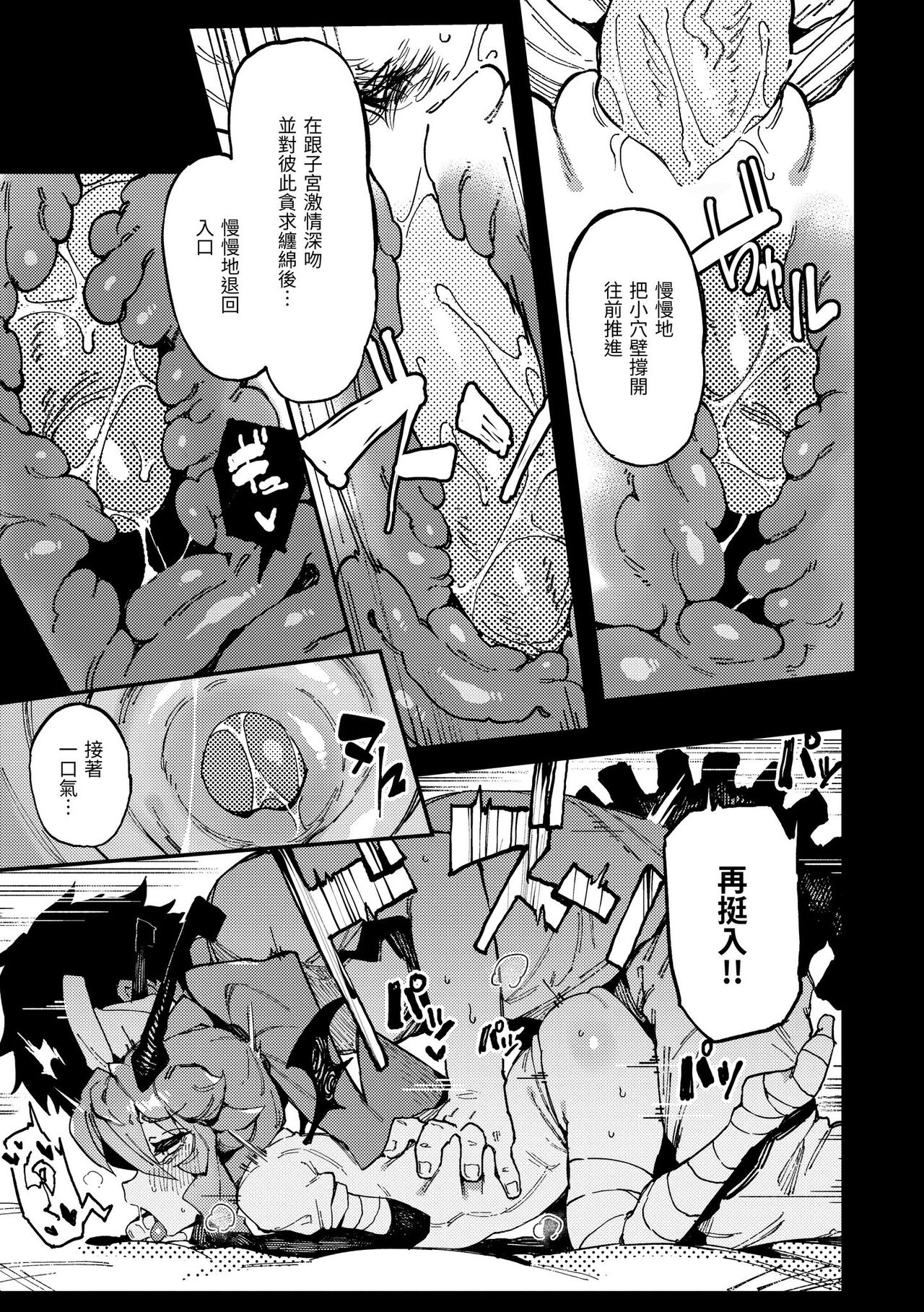Ino Megami-tachi page 52