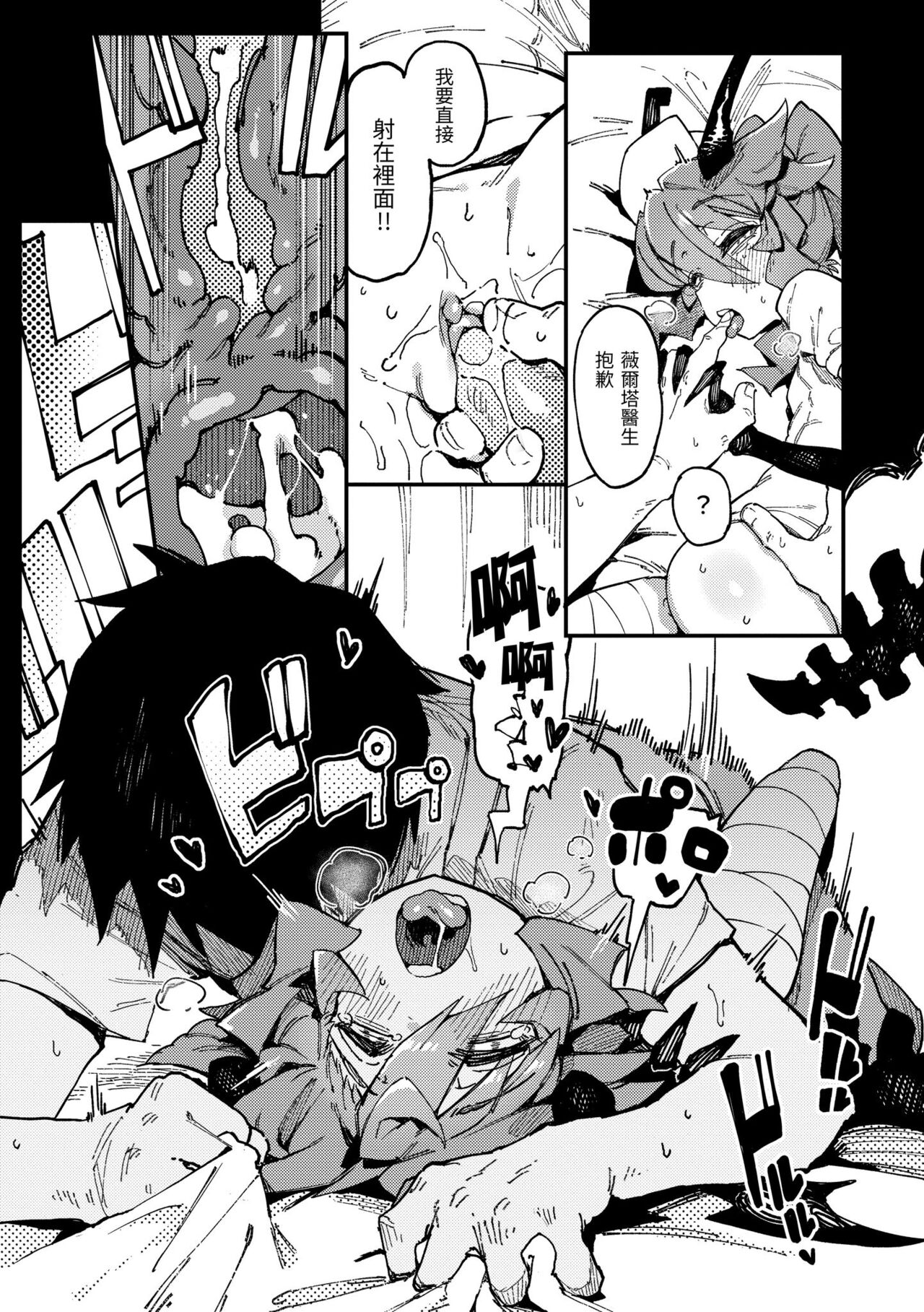 Ino Megami-tachi page 54
