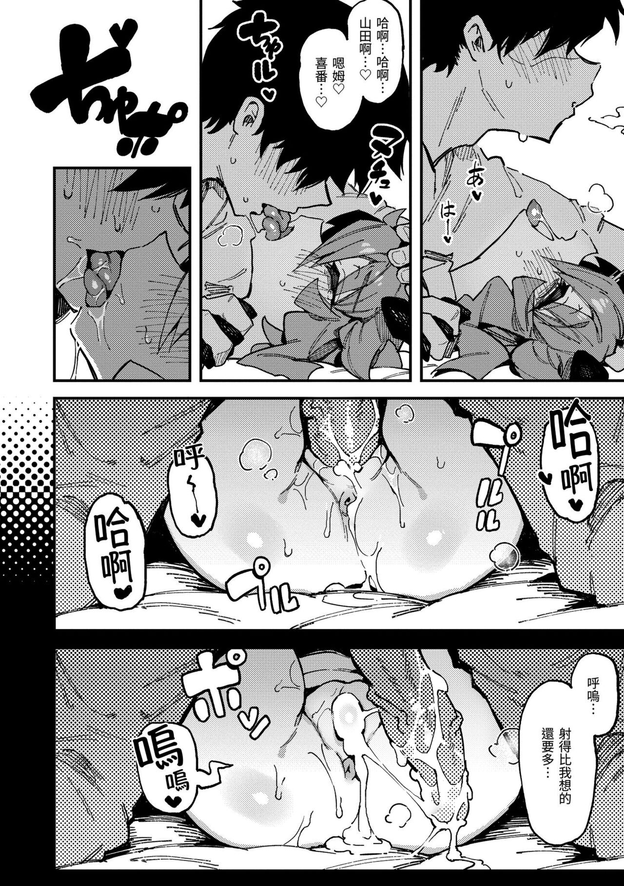 Ino Megami-tachi page 55