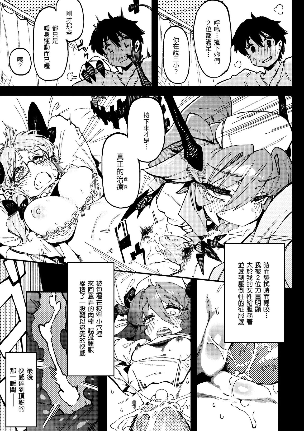 Ino Megami-tachi page 56