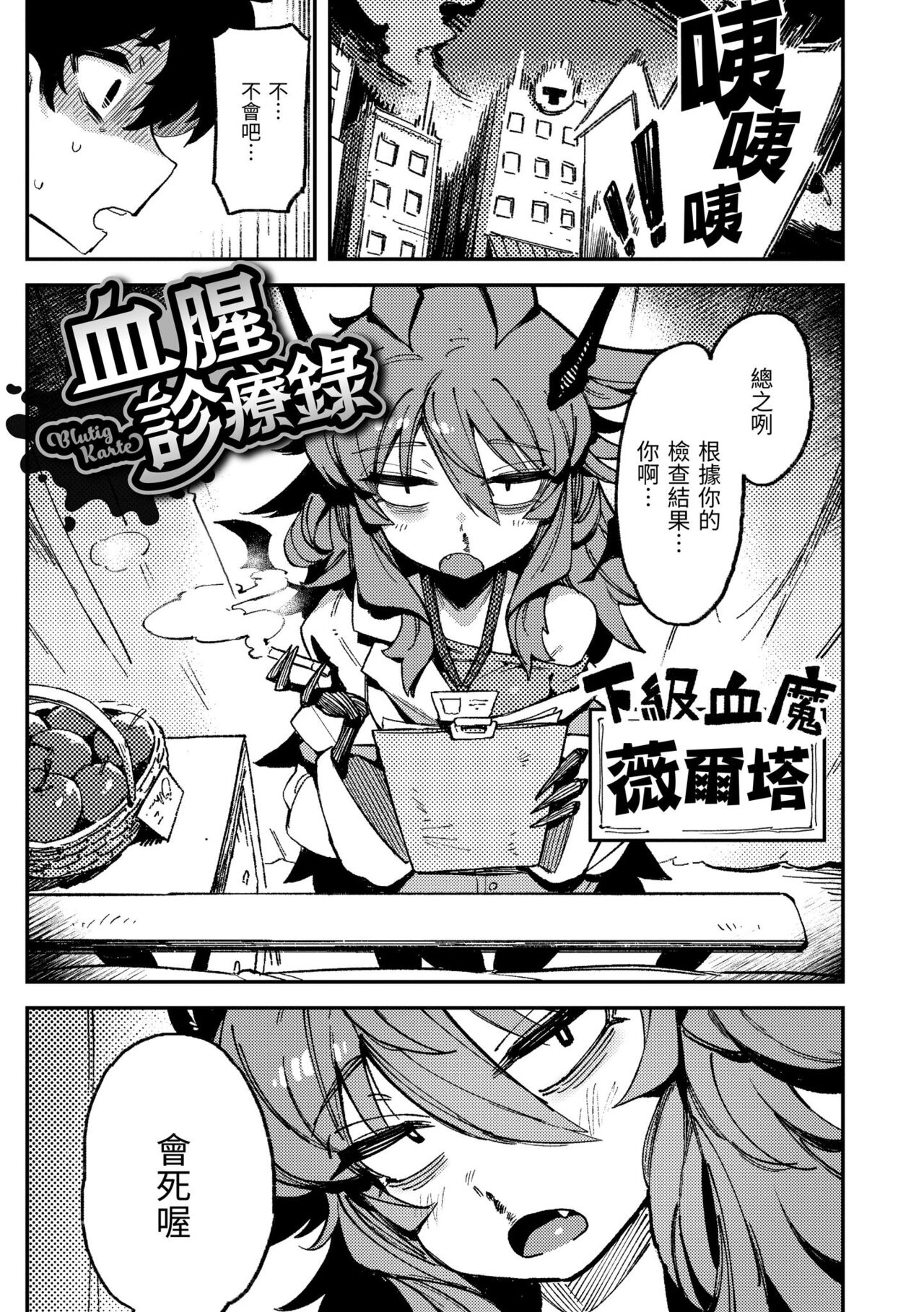 Ino Megami-tachi page 6