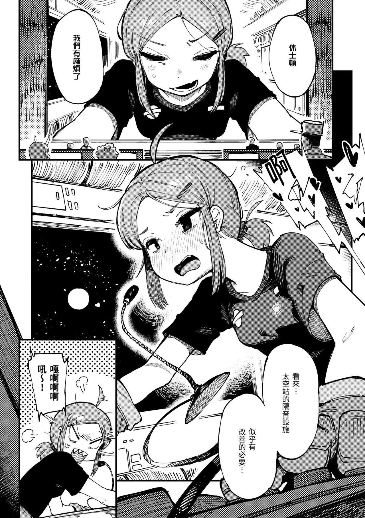 Ino Megami-tachi page 62