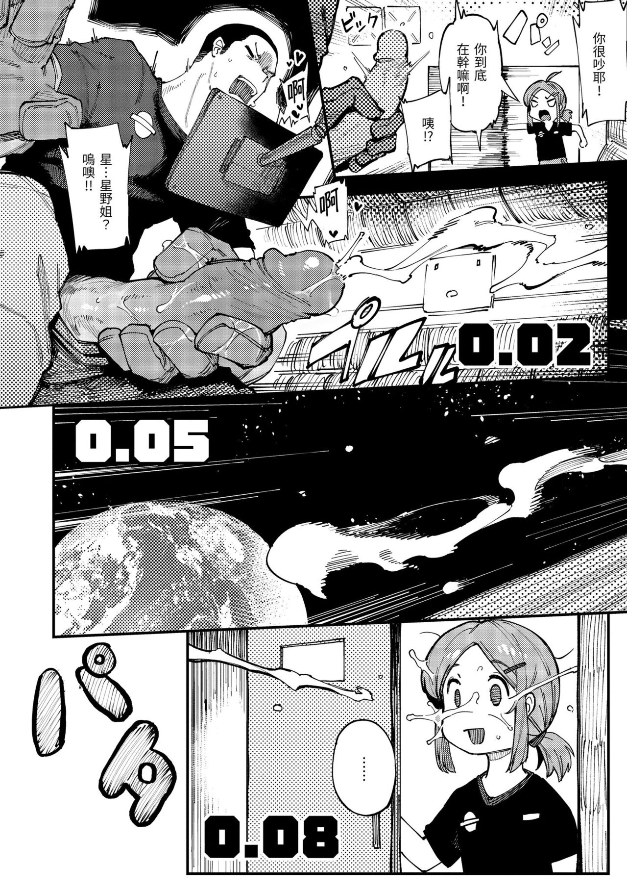 Ino Megami-tachi page 63