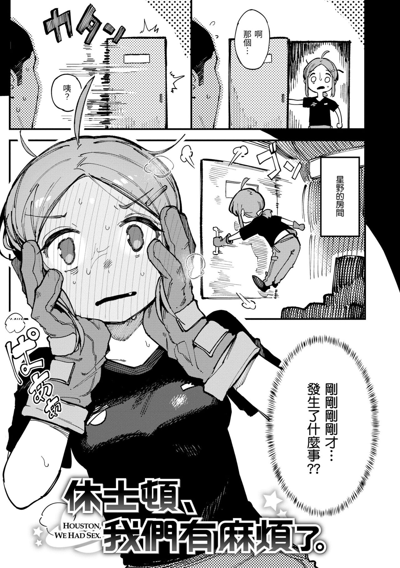 Ino Megami-tachi page 64