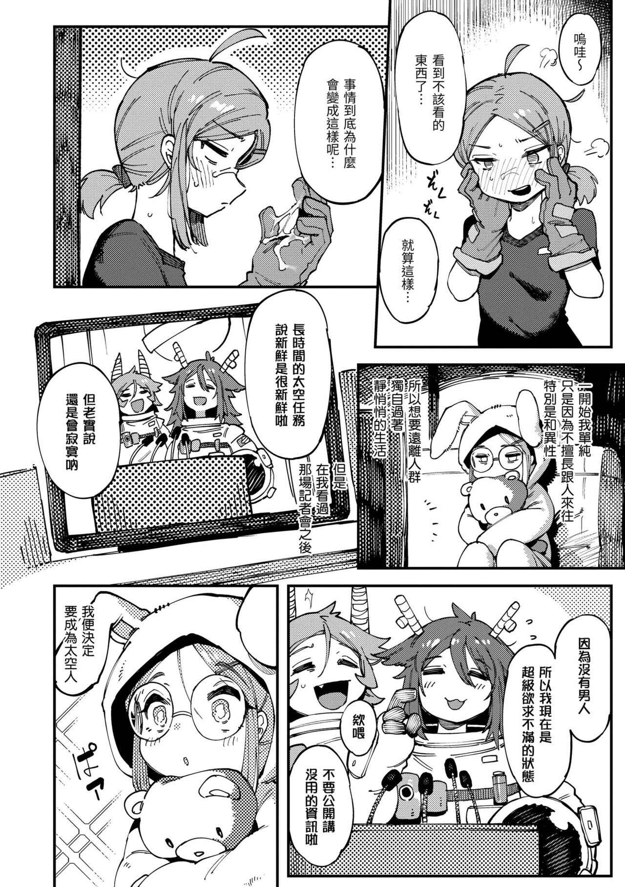 Ino Megami-tachi page 65