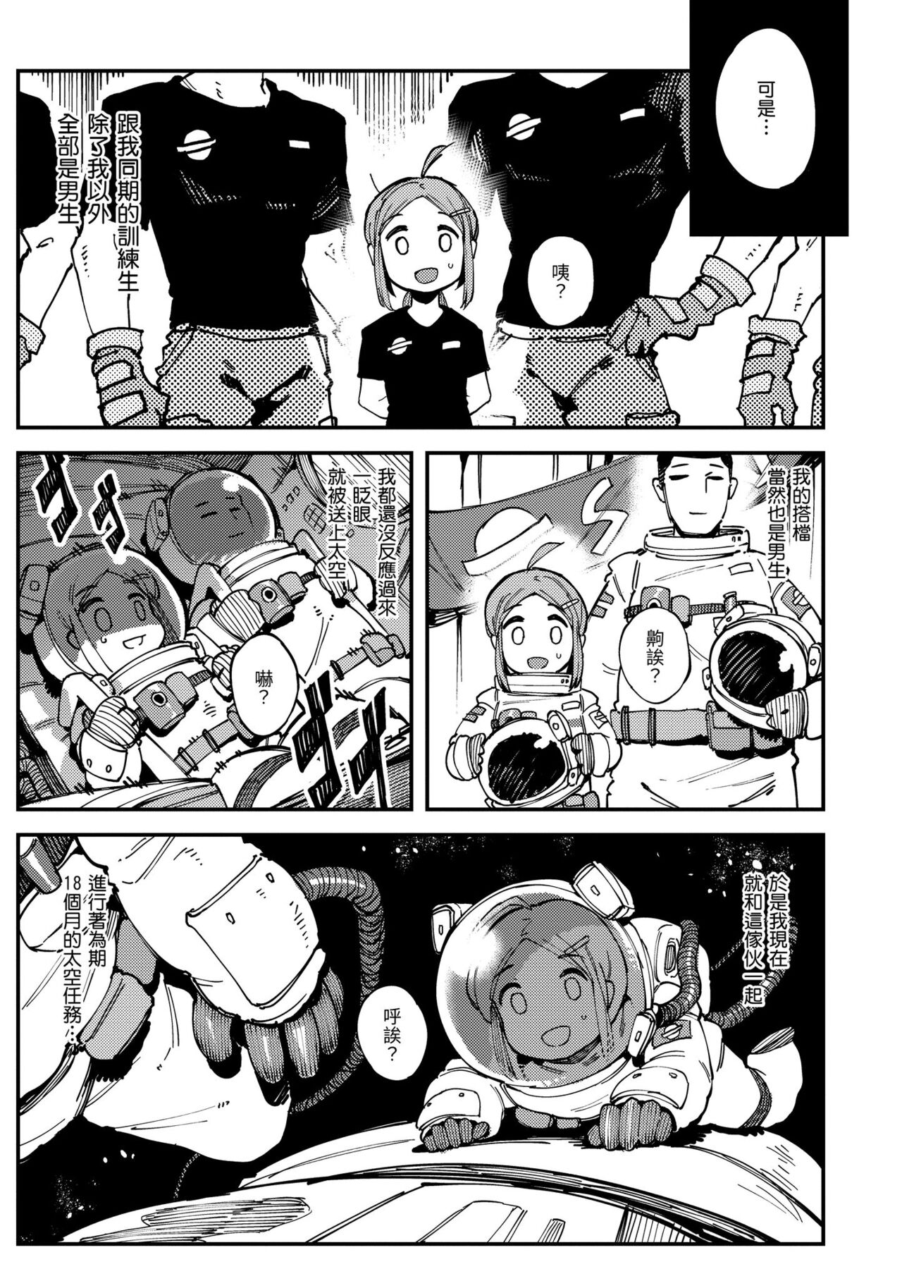 Ino Megami-tachi page 66