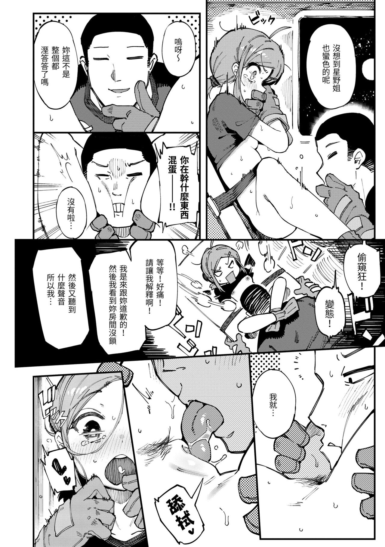 Ino Megami-tachi page 69