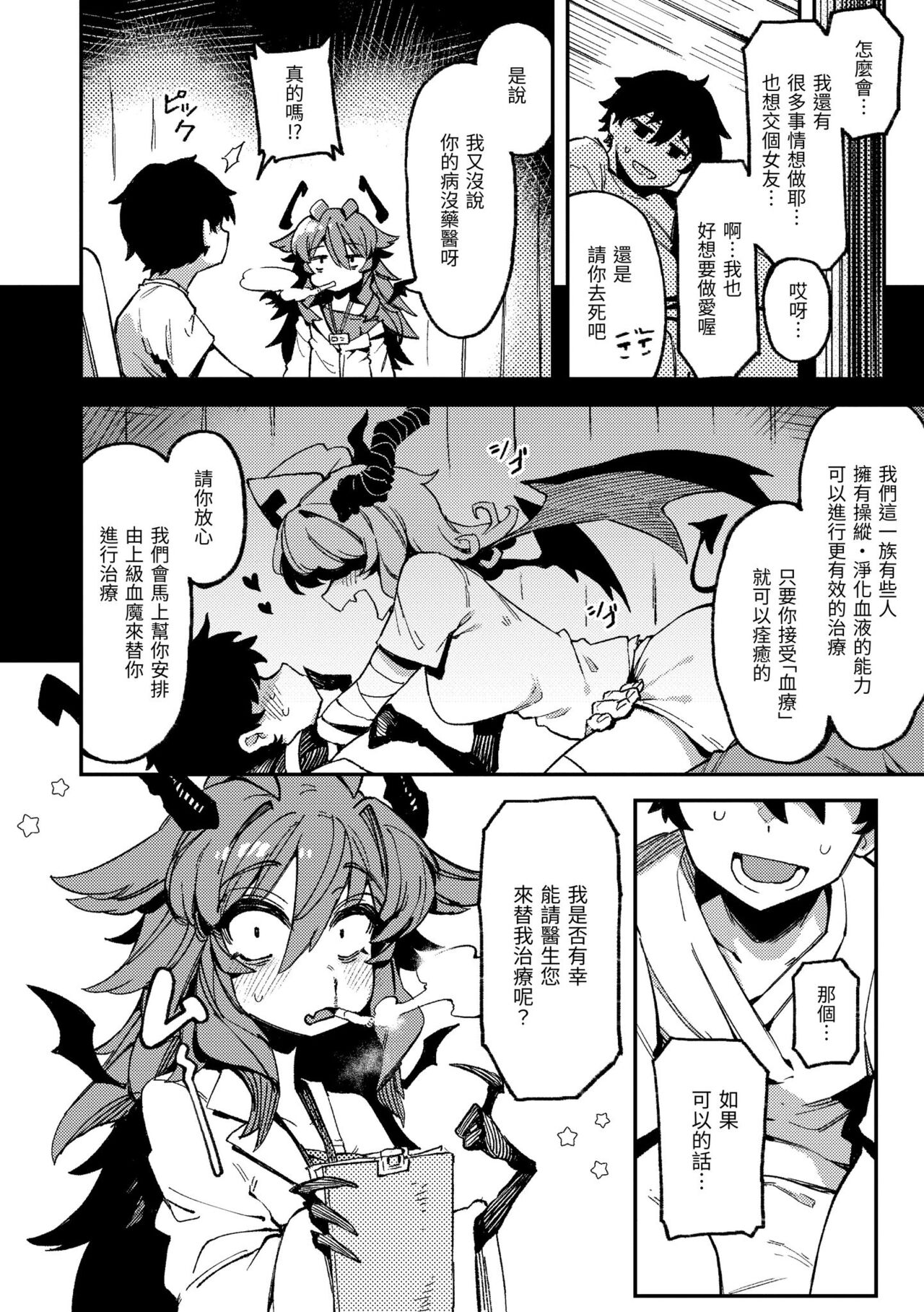 Ino Megami-tachi page 7