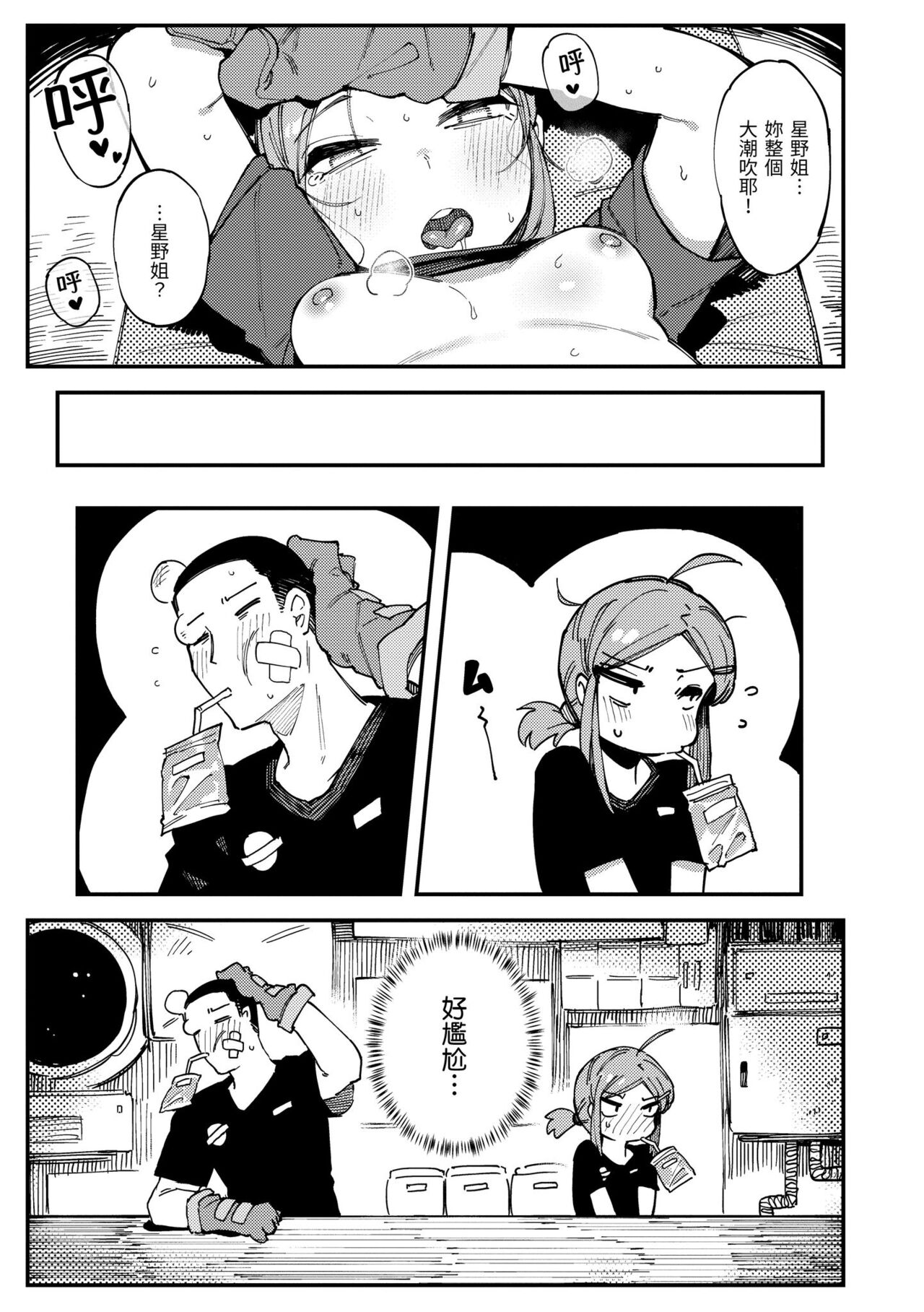 Ino Megami-tachi page 72