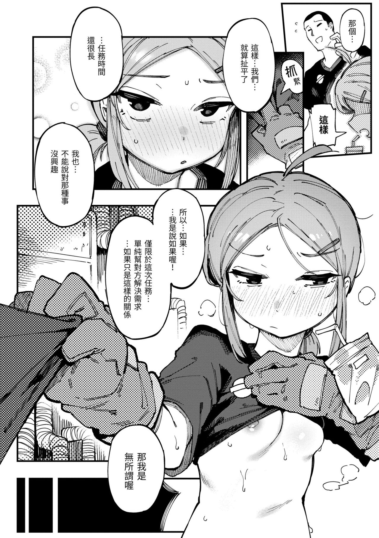 Ino Megami-tachi page 73