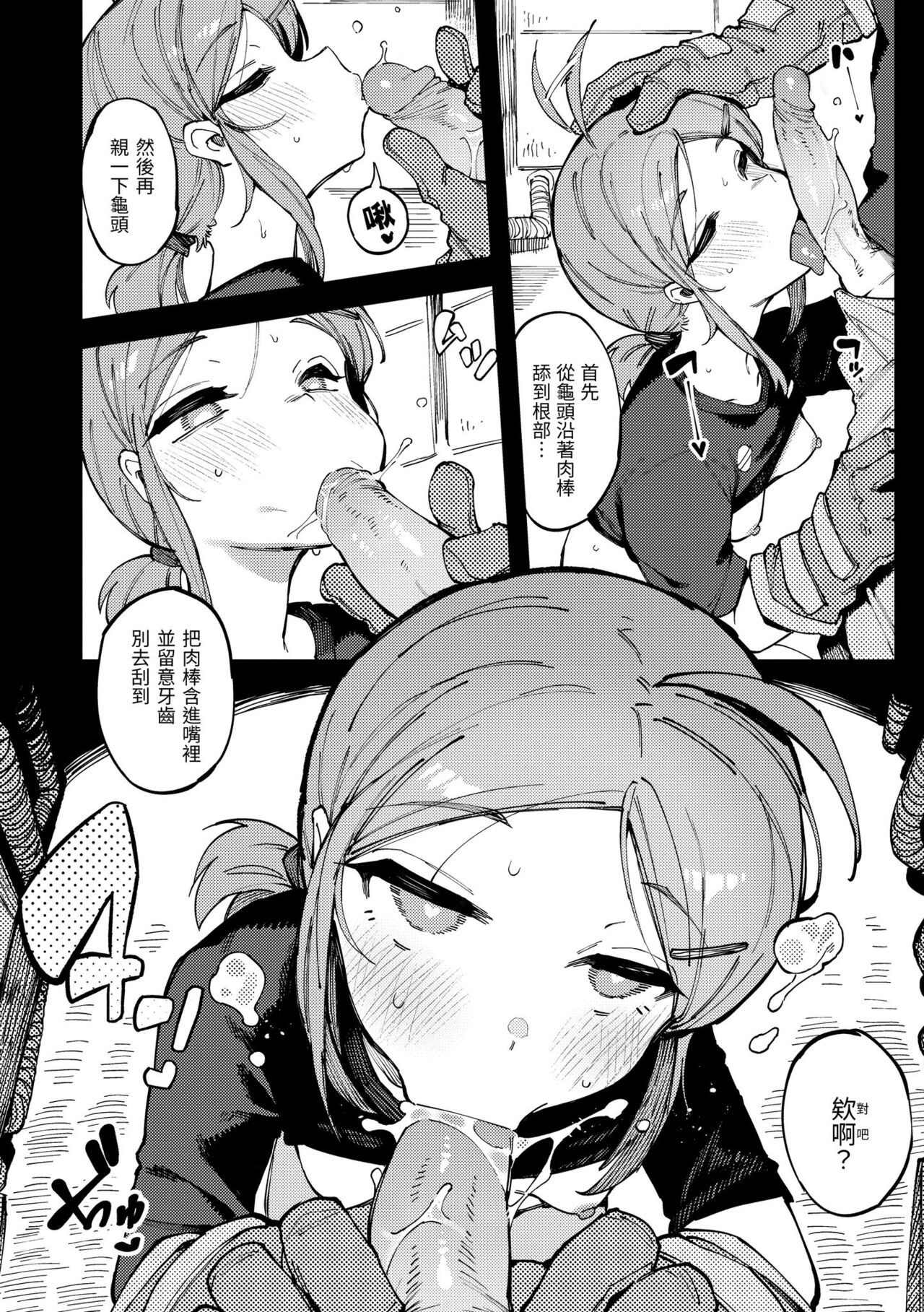Ino Megami-tachi page 75