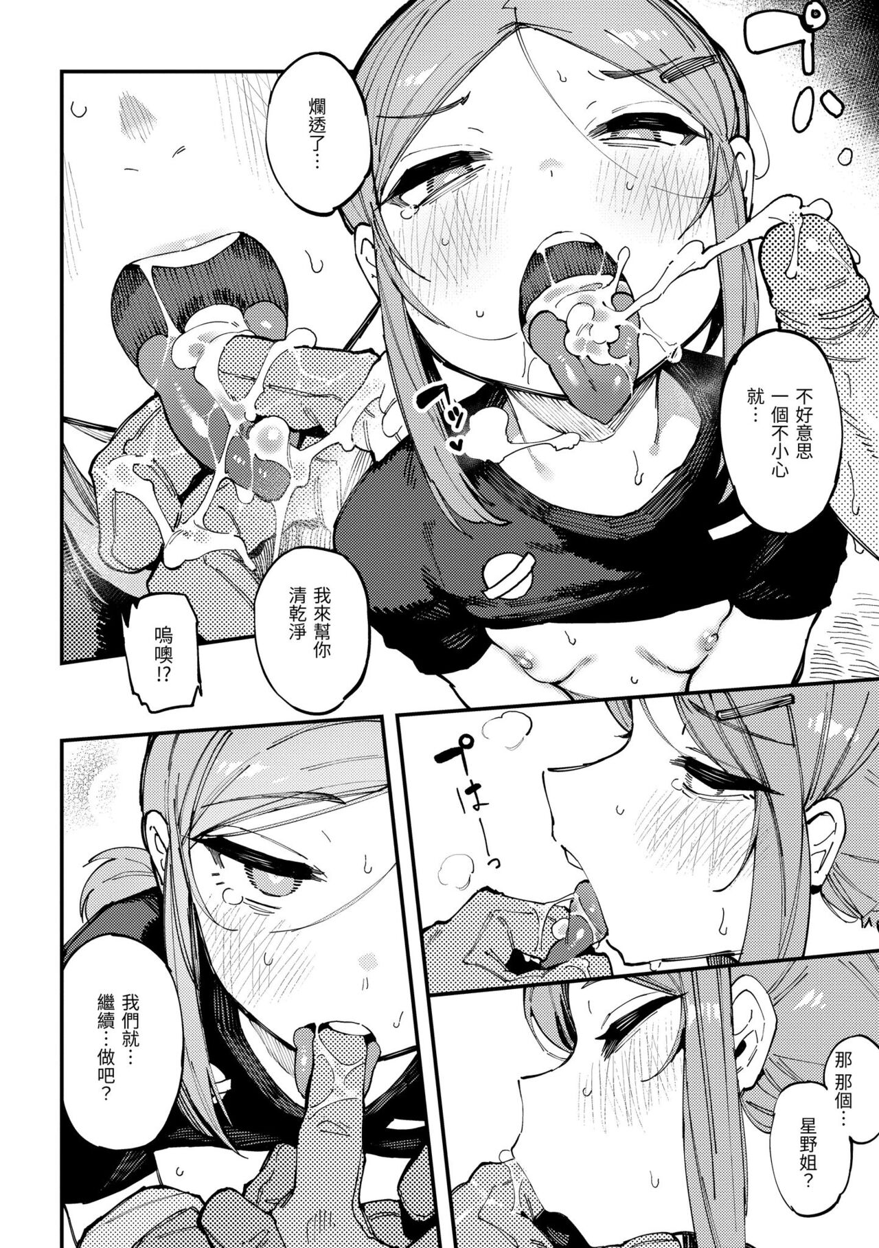 Ino Megami-tachi page 77