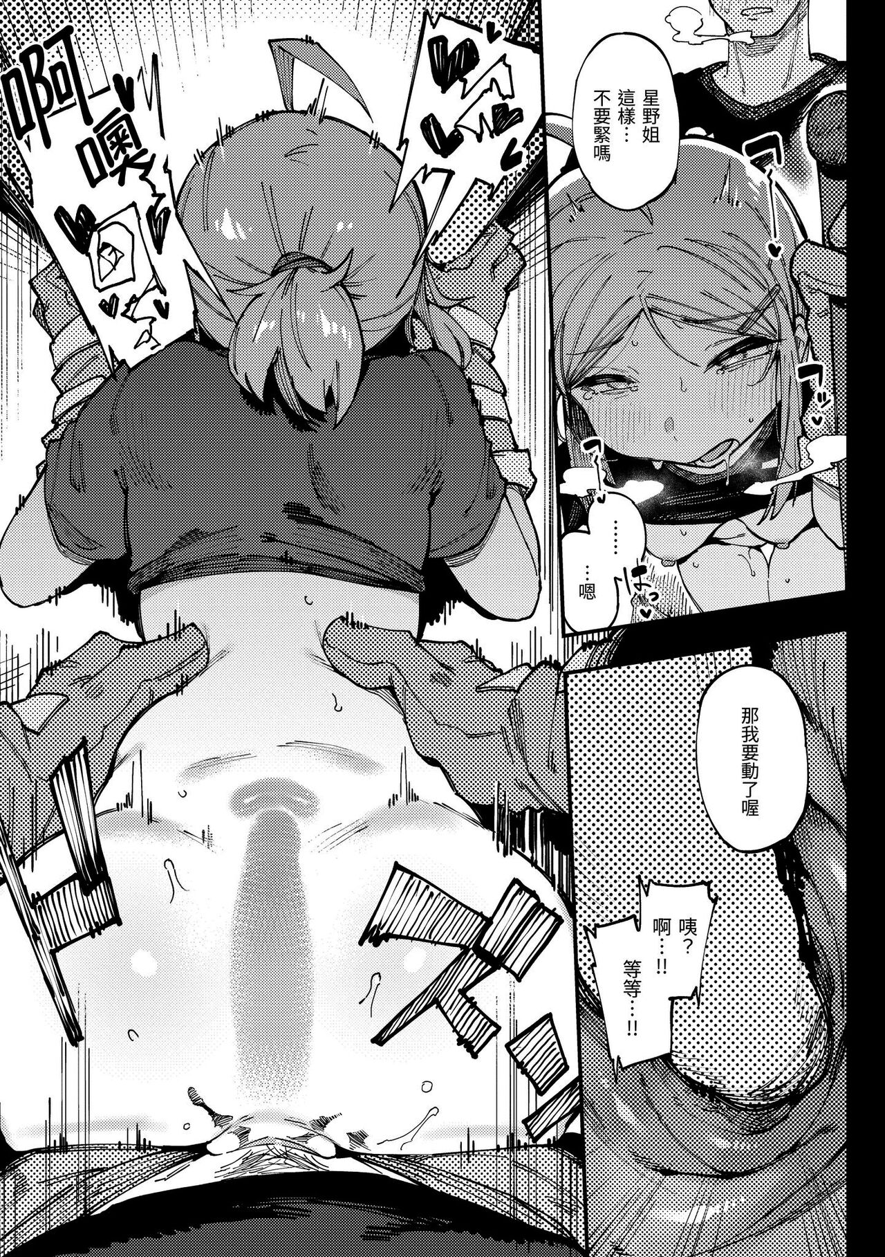 Ino Megami-tachi page 79