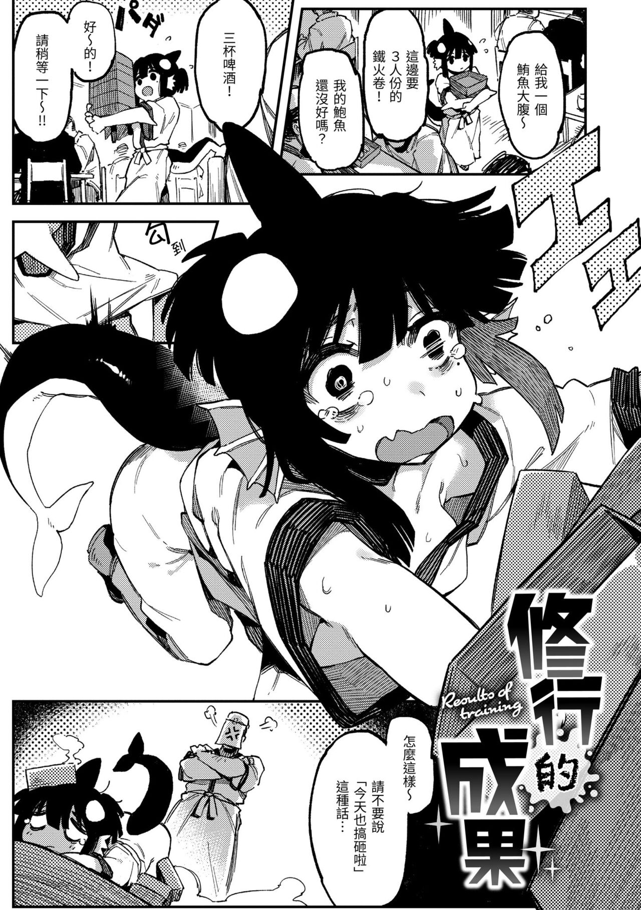 Ino Megami-tachi page 88