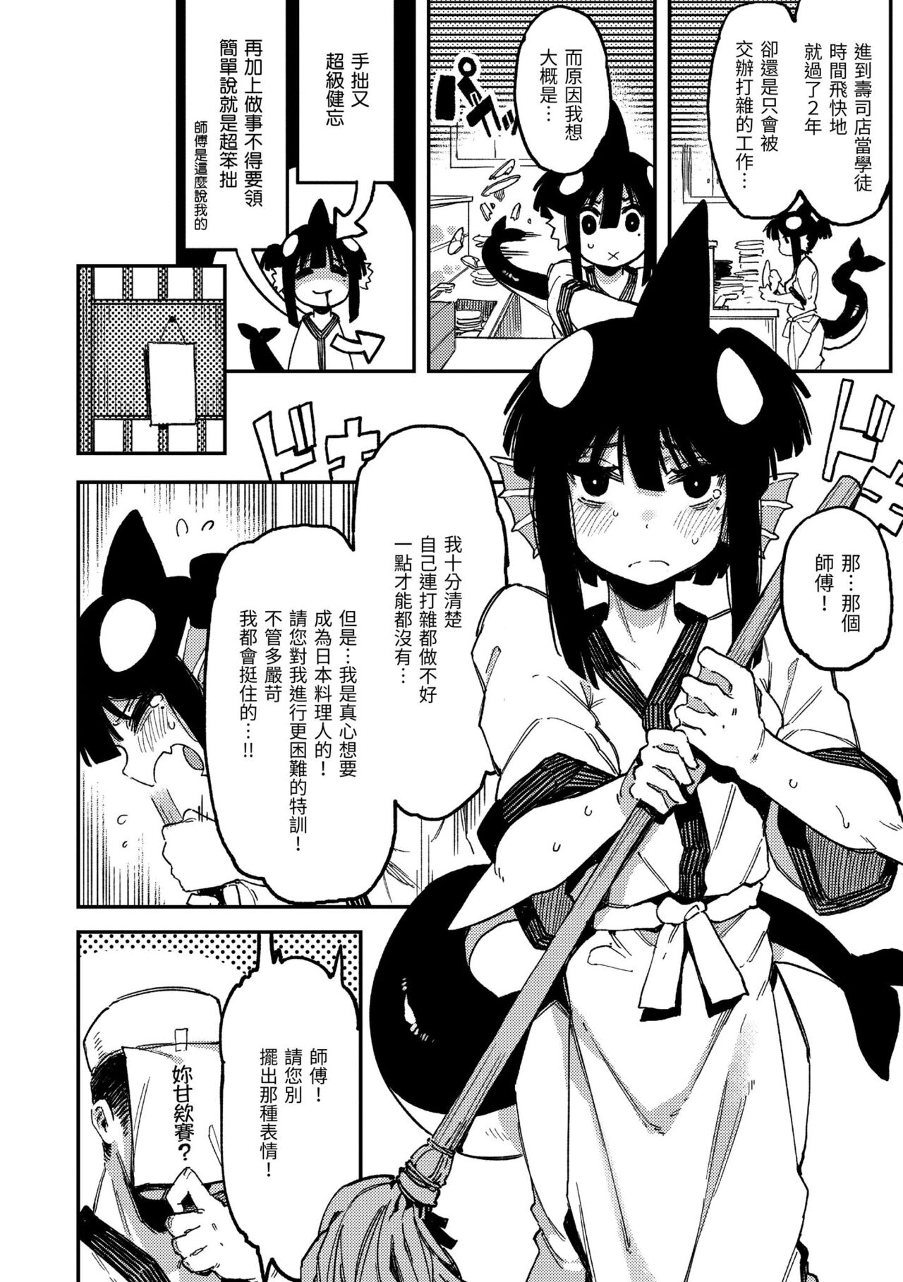 Ino Megami-tachi page 89