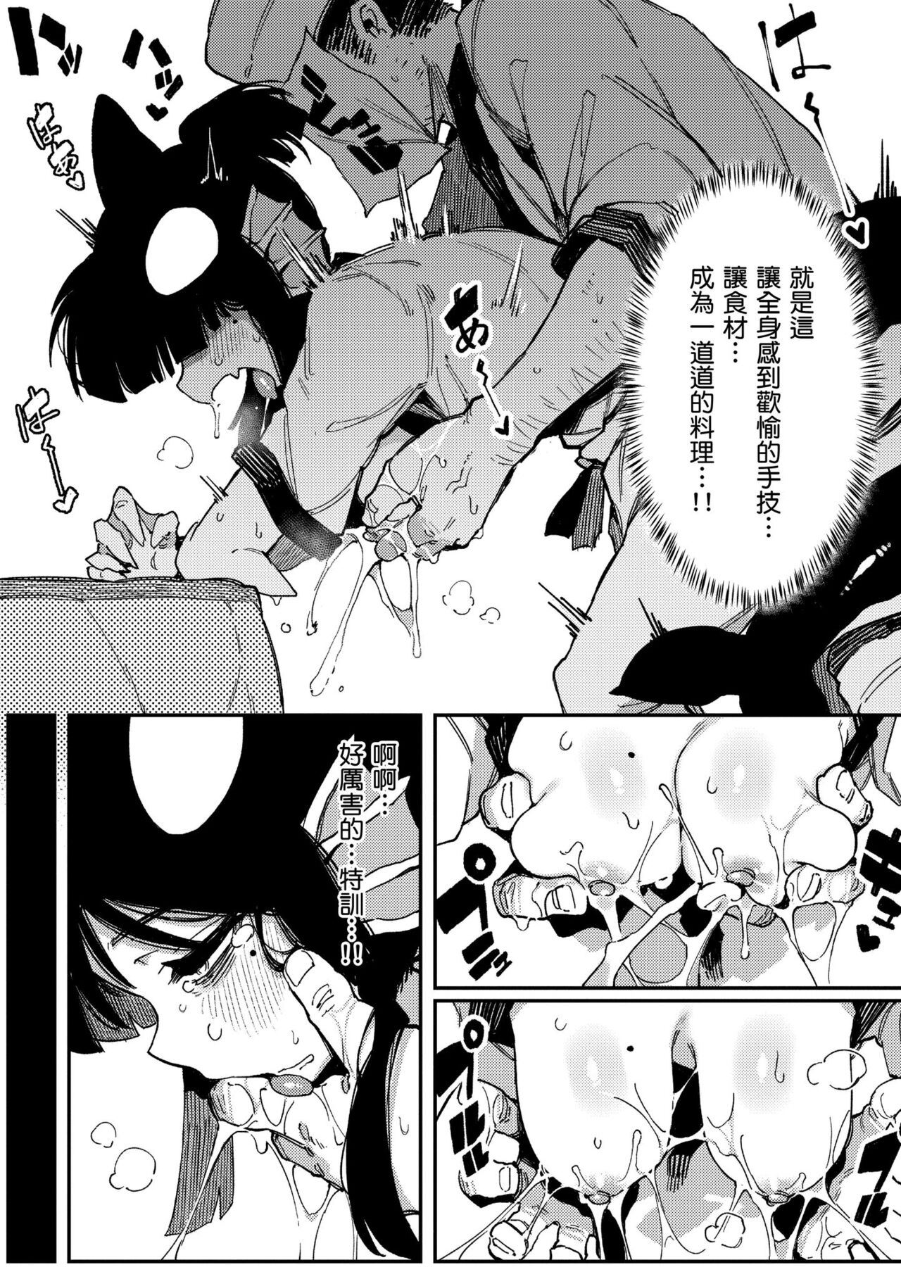 Ino Megami-tachi page 93