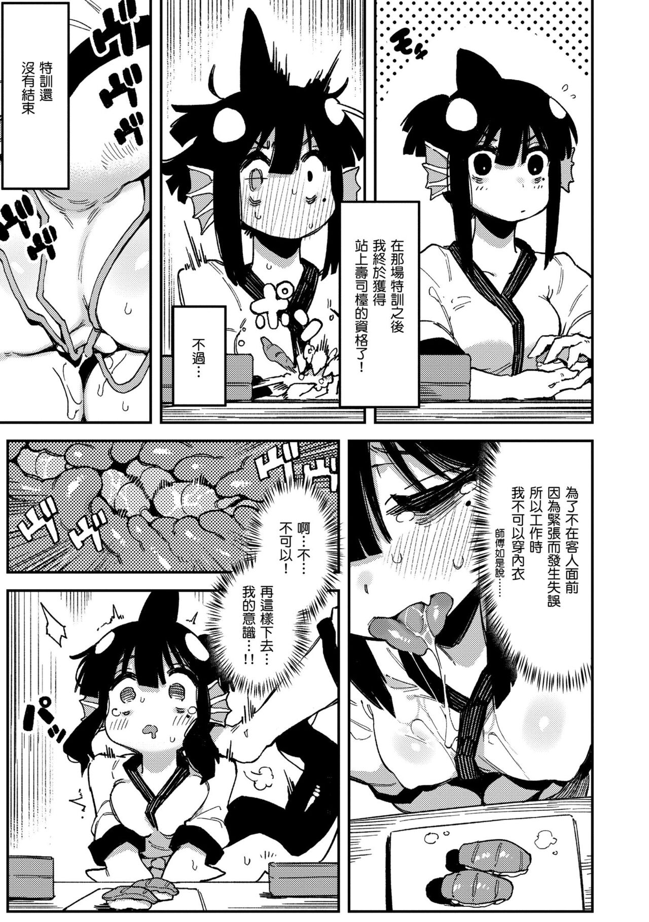Ino Megami-tachi page 94