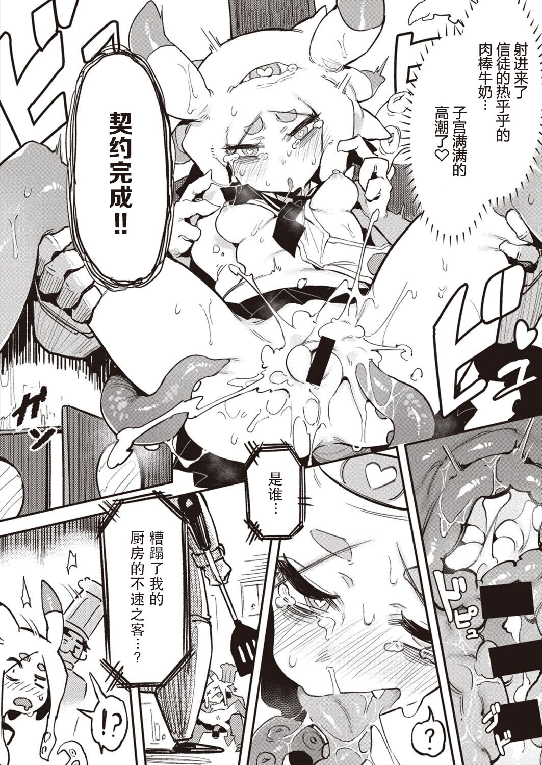 Inogami page 14