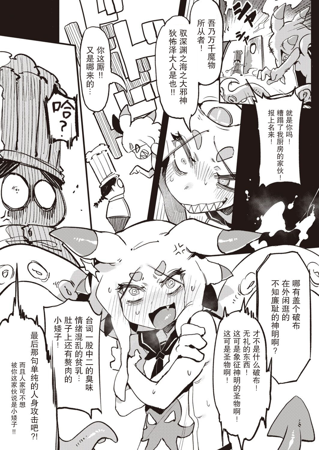 Inogami page 15