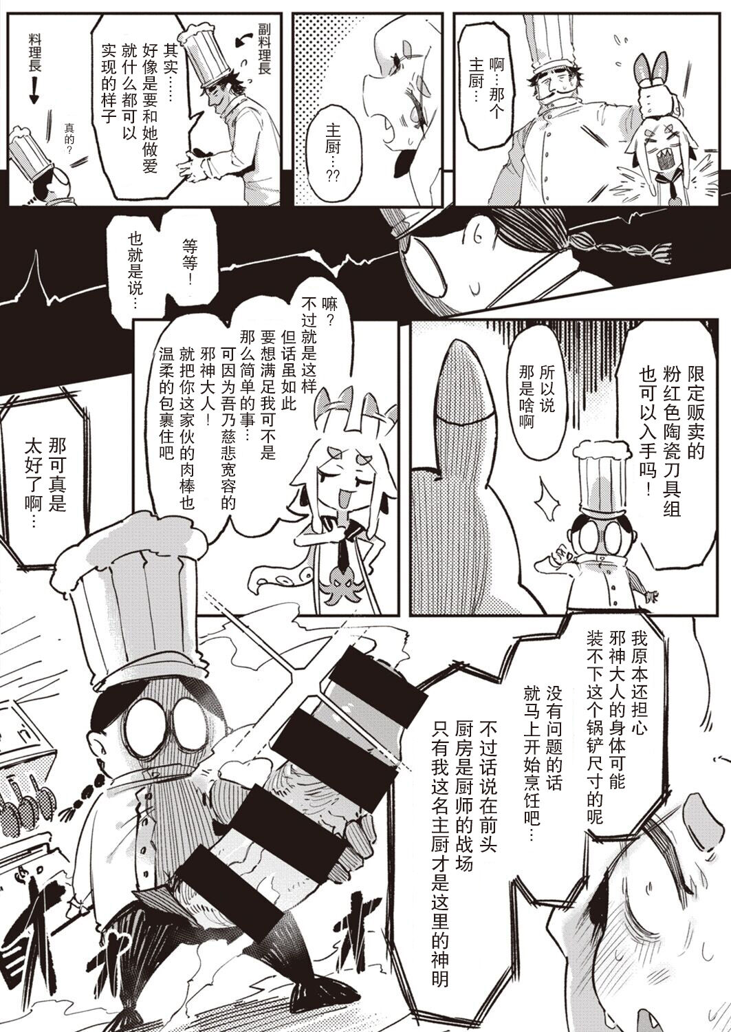 Inogami page 16