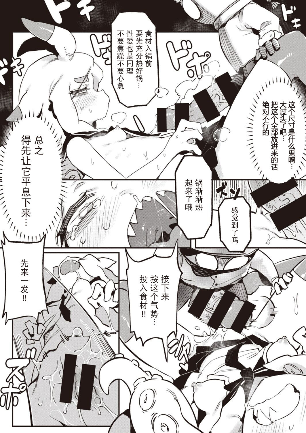 Inogami page 17